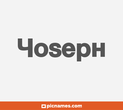 Yoseph