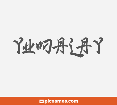 Yumalay