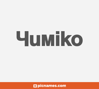 Yumiko