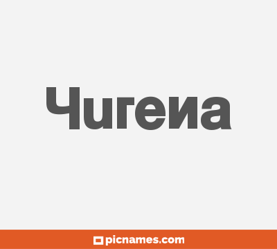 Yurena