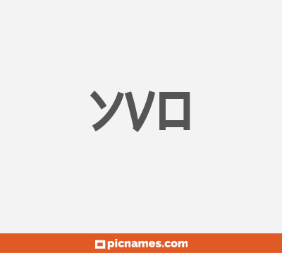 Yvo