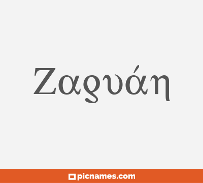 Zaguán