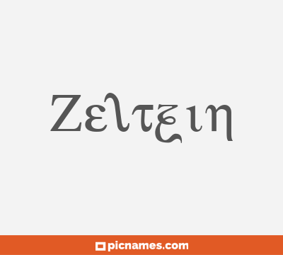 Zeltzin