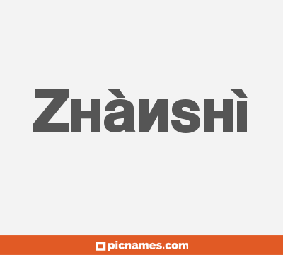 Zhànshì