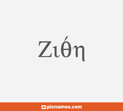 Zión